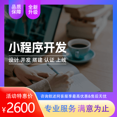 微信小程序搭建,商城小程序开发 微信小程序搭建,商城小程序开发