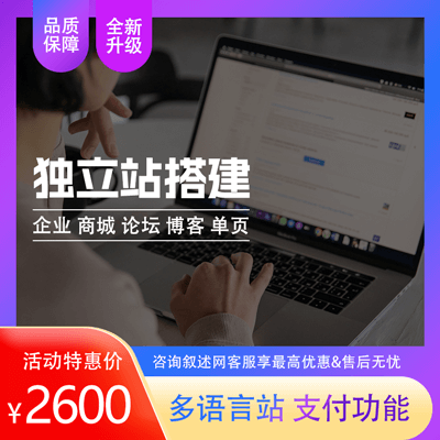 Shopify独立站建设,外贸公司网站搭建 Shopify独立站建设,外贸公司网站搭建
