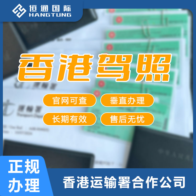 香港驾照申请 香港驾照申请